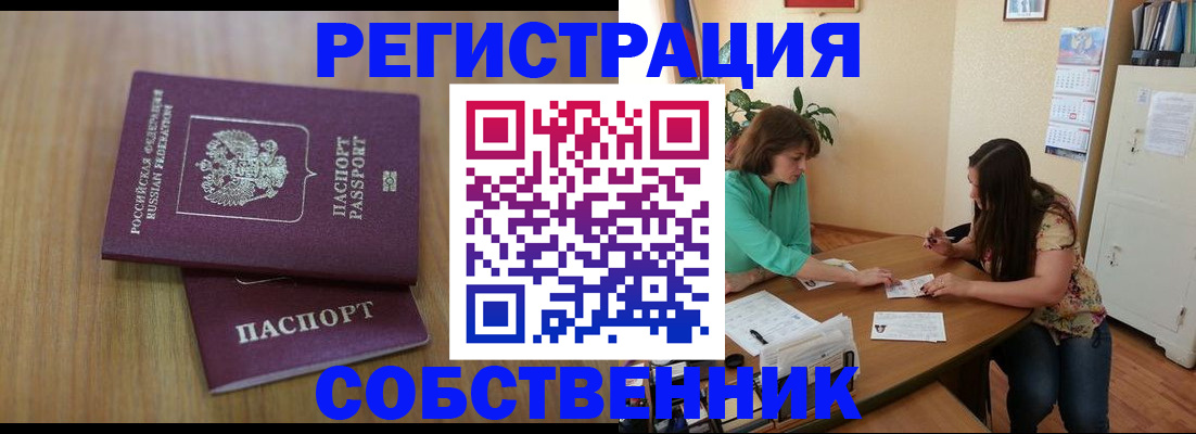 прописка 2025 в Вологде
