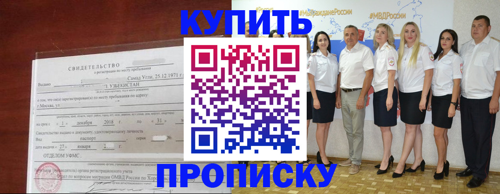 прописка для работы в Вологде