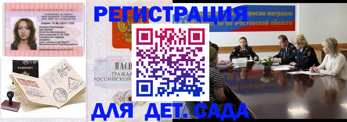 прописка для школы в Вологде