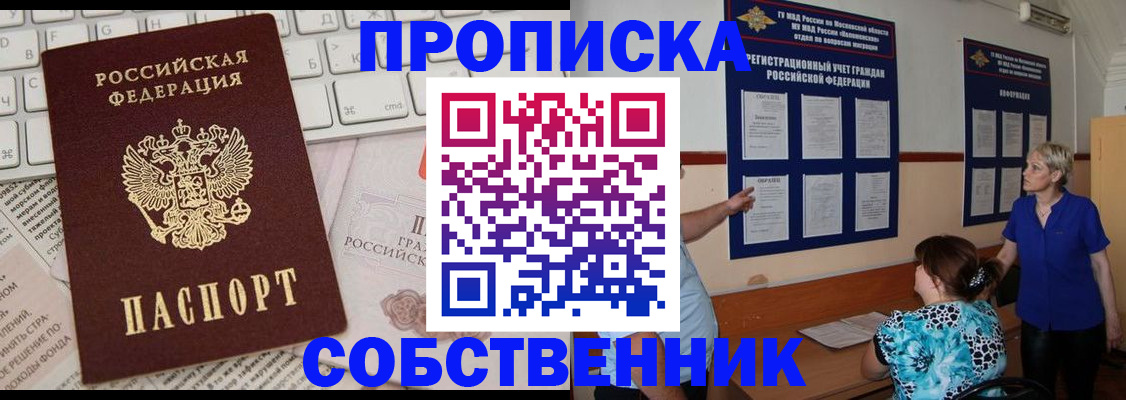 временная регистрация собственник в Вологде