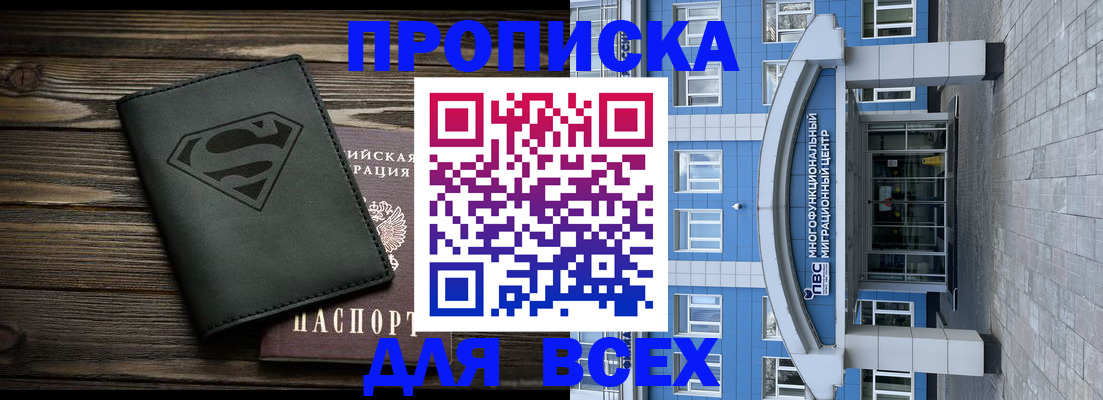 прописка от собственника в Вологде